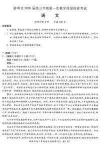 2025-2026学年蚌埠高三上学期2月期末语文试题及答案