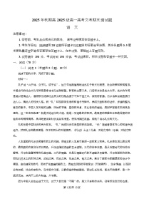 四川省泸州市龙马潭区泸化中学2025-2026学年高一上学期1月期末练习语文试题（Word版附解析）