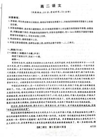 陕西省榆林市2025-2026学年高二上学期期末考试语文试题（图片版，含答案）含答案解析