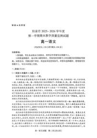 山西省阳泉市2025-2026学年度第一学期期末教学质量监测高一语文试题含答案