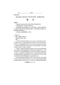 山西临汾市2025-2026学年度高三上学期期末质量监测语文试题含答案