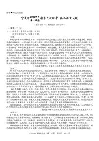 语文-浙江省宁波九校联盟2025学年第一学期高二年级期末联考试卷及答案