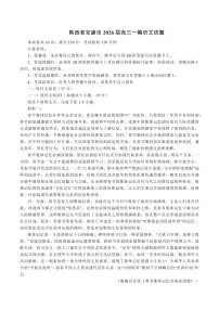 语文-陕西安康市2026年高三上学期第一次模拟预测试卷及答案