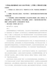 江苏连云港市灌南县2025-2026学年高二上学期2月期末语文试题（试卷+解析）