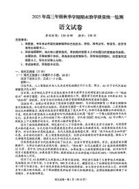 云南德宏傣族景颇族自治州2025年高三上学期期末教学质量统一监测语文试卷+答案