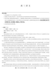 语文-九师联盟2026届高三上学期第6次质量检测试卷及答案