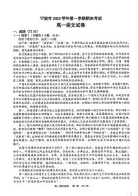 浙江省宁波市2025-2026学年高一上学期期末考试语文试卷