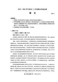 临沂2026届高三上学期期末语文试题无答案