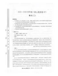 九师联盟2025-2026学年高三上学期核心模拟卷（中）（二）语文试卷（PDF版附解析）