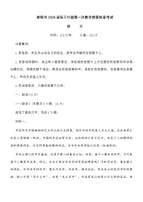 安徽省蚌埠市2026届高三上学期第一次教学质量检查考试语文试题及参考答案