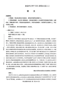 2025届湖南省长沙市湖南师范大学附属中学高三下学期三模语文试题+答案
