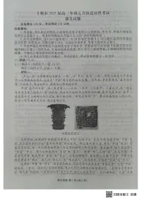 湖北省十堰市2025届高三下学期5月份适应性考试语文试题（含答案）