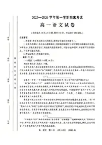 河南省洛阳市2025-2026学年高一上学期期末考试语文试题(含答案)