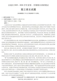 安徽省宣城市2025-2026学年度第一学期高三年级期末调研测试语文试题（含答案）