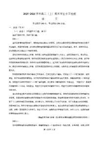 重庆市南开中学2025-2026学年高二上学期1月期末考试语文试题（Word版附解析）