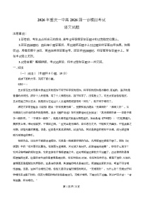 重庆市第一中学2026届高三上学期一模语文试题（Word版附解析）
