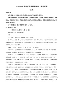 福建泉州市2025-2026学年上学期期末高二语文试题（含答案）（含解析）