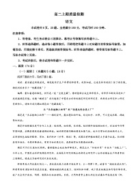 河南周口市2025-2026学年高二上学期2月期末语文试题（含答案）（含解析）