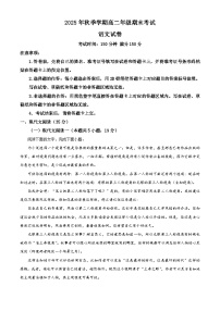 湖北部分重点高中2025-2026学年上学期高二期末考试语文试题（含答案）（含解析）