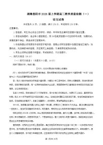湖南省岳阳市2026届高三上学期一模语文试卷（Word版附解析）