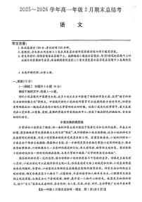 山西省名校联考2025-2026学年上学期期末高一语文试卷含答案