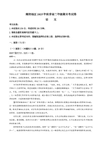 河南省南阳市2025-2026学年上学期期末高二语文试卷含答案