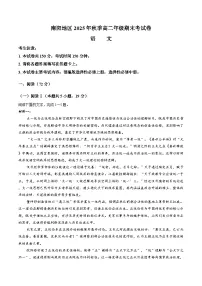 河南省南阳市2025-2026学年上学期期末高二语文试卷含答案