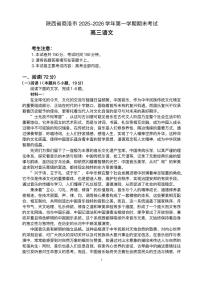 陕西省商洛市2026届高三上学期2月期末考试语文试题+答案