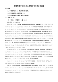 湖南湘潭市2026届上学期高考二模语文试题（含答案）（含解析）