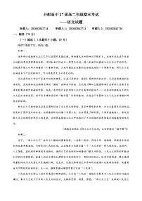 河南开封高级中学2025-2026学年上学期高二期末考试语文试题（含答案）（含解析）