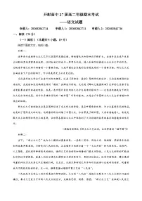 河南开封高级中学2025-2026学年上学期高二期末考试语文试题（含答案）（含解析）