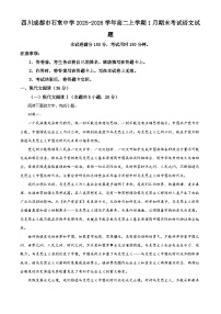 四川成都市石室中学2025-2026学年高二上学期1月期末考试语文试题（含答案）（含解析）