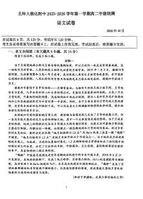2025北京师大燕化附中高二（上）期中语文（教师版）试卷