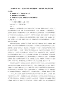 2025—2026学年广西贺州市高二上学期期末考试语文试题（含答案）