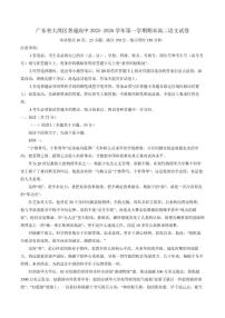 2025-2026学年广东省大湾区普通高中高二上学期期末语文试卷（含答案）