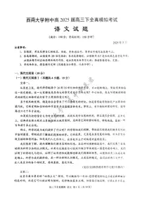 2025届重庆市西南大学附属中学高三下学期5月全镇模拟语文试题（含答案）