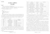 山西省三重教育2025届高三下学期5月押题考试（太原三模）语文试卷（无答案）