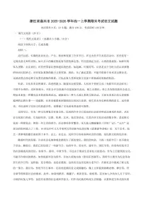 语文-浙江省嘉兴市2025-2026学年高一上学期期末试题及答案