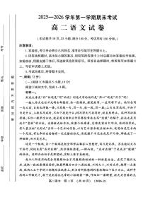 河南省洛阳市2025-2026学年上学期期末高二语文试卷及答案