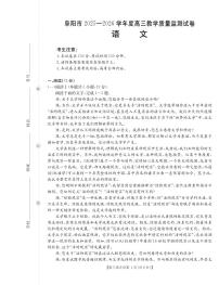 安徽省阜阳市2025-2026学年上学期高三期末语文试卷含答案