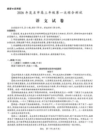 广东省茂名市2026年高三高考一模语文试卷含答案