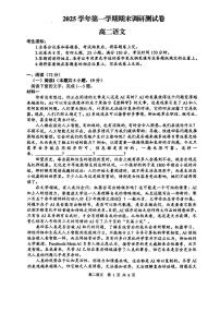 浙江湖州市2025-2026学年高二上学期2月期末语文试题含答案