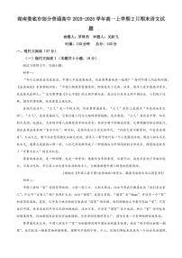 湖南娄底市部分普通高中2025-2026学年高一上学期2月期末语文试题（试卷+解析）