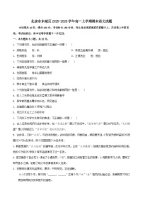 北京市东城区2025-2026学年高一上学期期末语文试题（含答案）