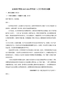 安徽省滁州市定远县育才学校2025-2026学年高二（上）1月月考语文试题（含答案）