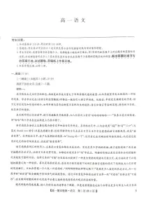 河南商丘市商师联盟2025-2026学年高一上学期2月期末语文试题（图片版，含答案）