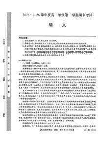 黑龙江省龙东十校联盟2025-2026学年高二上学期期末考试语文试题（图片版，含答案）