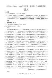 黑龙江省牡丹江市第二高级中学2025-2026学年高一上学期期末考试语文试卷（图片版，含答案）