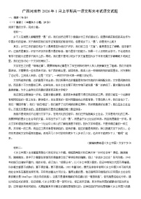 广西河池市2026年1月上学期高一语文期末考试语文试卷（学生版）