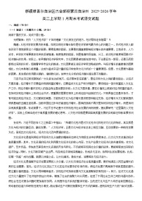 2025-2026学年新疆维吾尔自治区巴音郭楞蒙古自治州高二上学期1月期末考试语文试卷（学生版）